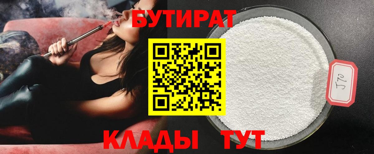 Бутират  БУТИРАТ GHB  Вход с VPN  Абинск 