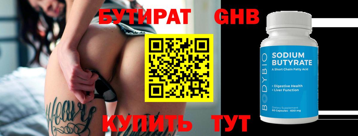 БУТИРАТ бутандиол Абинск