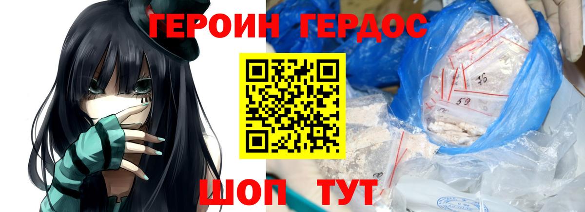 ГЕРОИН белый  Вход с VPN  Героин  Абинск 