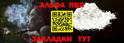 альфа пвп Апрелевка