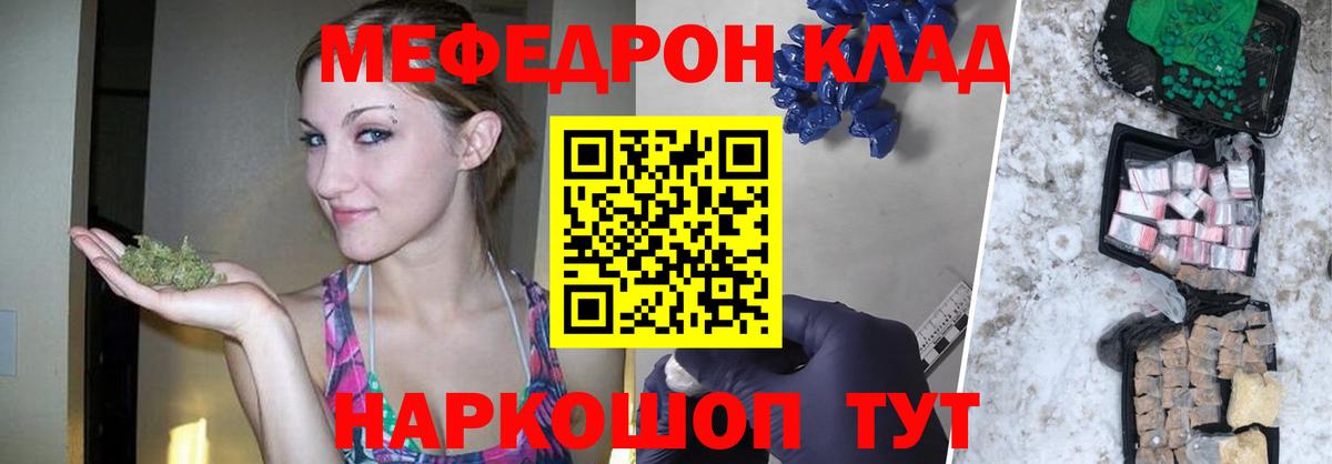 Меф мяу мяу Абинск