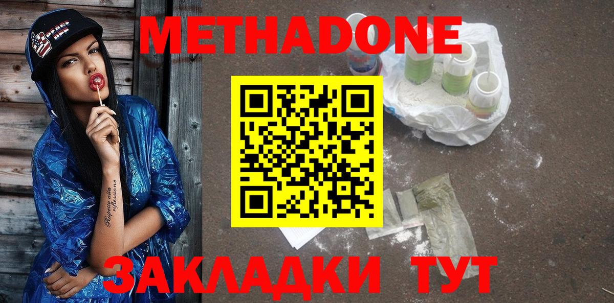 МЕТАДОН мёд  МЕТАДОН белоснежный  Вход с VPN  Абинск 