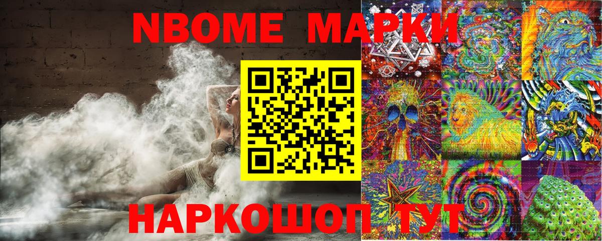 Марки N-bome 1,8мг Абинск